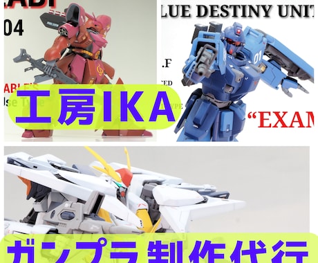 プラモデル  製作依頼承ります。 特別な一品を心を込めてお届け！！プラモデル制作承ります