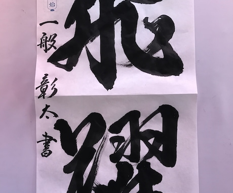 ペン字で大人らしい字を書きたい方お教えいたします ペン字で綺麗な字を書きたい方はオススメです。 イメージ2