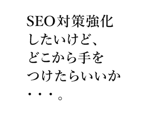 WEBマーケティング専門！SEO戦略作ります 競合分析、キーワード分析等戦略立案からアクションプランまで！ イメージ2
