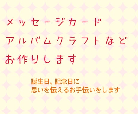 オリジナルメッセージカード作ります イメージ1