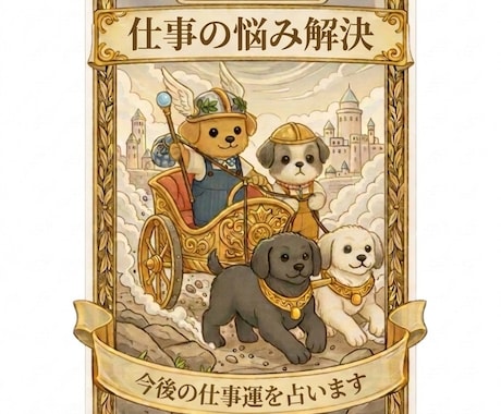 職場の人間関係と仕事の悩みを占います 500円★文字数目安：800〜1000文字程度 イメージ1