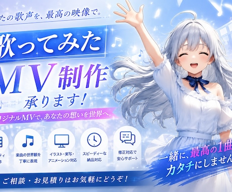 迅速・高クオリティで歌ってみたMV制作、承ります あなたのためのオリジナルMV！　全力で制作します！ イメージ1