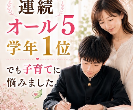 受験生ママの不安や子どもへの接し方をお聞きします 勉強・ゲーム・反抗期｜頑張りすぎない親子関係を一緒に考える イメージ1