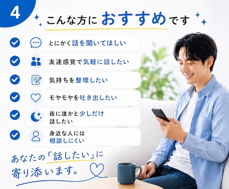 あなたのモヤモヤお聞きします 恋愛、対人関係、職場、学校など何でも気軽にお聞きします イメージ1