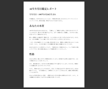 AI占い｜生年月日から性格・運勢を鑑定します AIがあなたの才能・性格・運勢をわかりやすく分析。 イメージ2