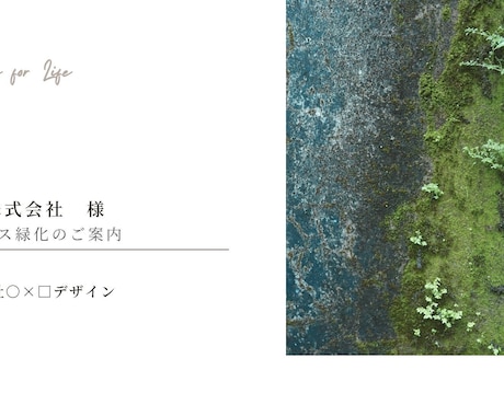 緑化装飾のプロが提案書・見積を一括作成します 手が足りずに断った案件、いくつありますか？ イメージ1