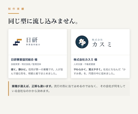 ロゴを9点セットとガイドライン付きで作ります 渡して終わりにしません。社内の誰が使っても崩れない形で イメージ2