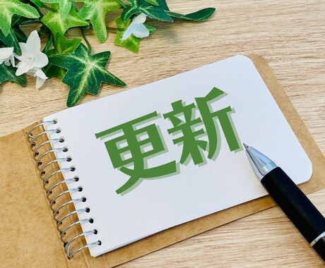 社労士が職業紹介事業の許可更新を代行します 更新要件の確認や添付書類を整理し、超スムーズに進めます イメージ1