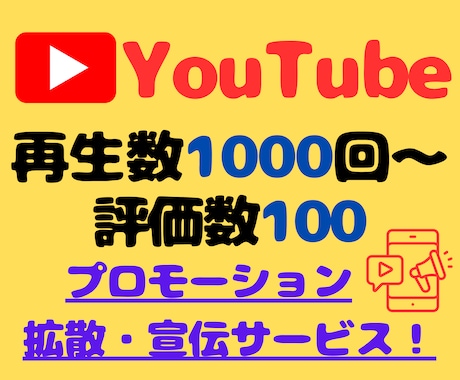 YouTube再生回数、評価数拡散します 芸能人・YouTuber御用達★振り分け可能★保証あり イメージ1