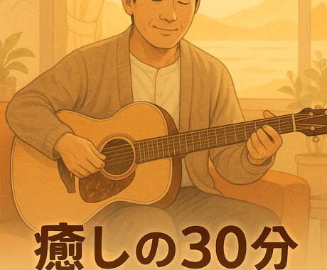 癒し紳士たけちゃんがお話を伺いますます やさしく包まれる癒しのひととき イメージ2