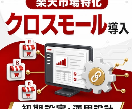 クロスモール導入支援をします OMS導入から運用定着まで支援可能 イメージ1