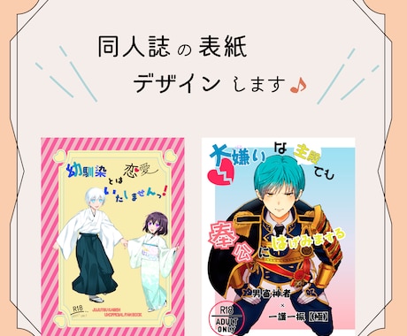 同人誌の表紙デザイン致します ポップなデザインが得意です。ご相談のみでもお気軽に！ イメージ1