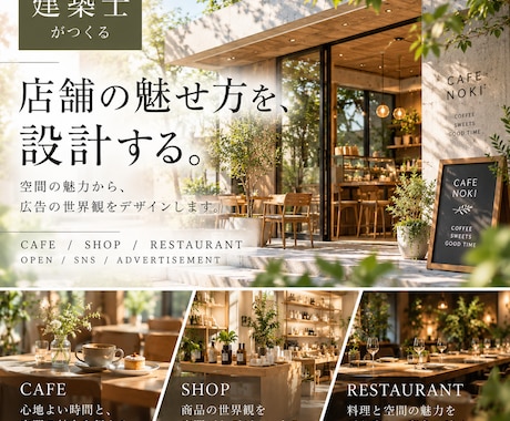 建築士が店舗広告をデザインします イメージ1