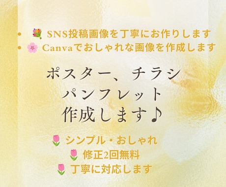 イベントチラシ、ポスターやパンフレット作成します かわいい、シンプル、おしゃれ、目を引くデザイン大歓迎 イメージ1