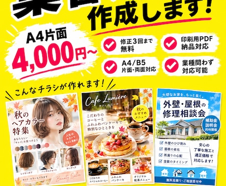 集客につながるチラシ・フライヤーを作成します イメージ1