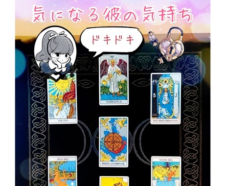 タロットで恋愛・仕事・人間関係など丁寧に鑑定します 今より少しでも明るく前向きな毎日になるように占います✨ イメージ2