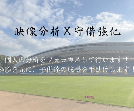 中学生向け守備の悩みを徹底サポートします 映像×守備＝うまくなる近道！図解＆提案付き　徹底サポート⚽️ イメージ2