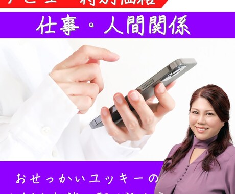 デビュー特別価格で今から５分でもお話、聞きます おせっかいに！親身に！お話を聞きます♪ イメージ1