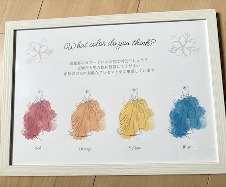 結婚式✨️ドレス色当てクイズの案内用紙を作成します 文字・色変更可能です！クラフト紙へ印刷し郵送します☆ イメージ1
