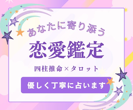 恋愛鑑定★四柱推命とタロットであなたの恋を占います 復縁・片思い・夫婦問題・複雑愛など悩みに優しく寄り添います♥ イメージ2
