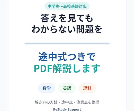 わからない問題をPDFで解説しますます 途中式と考え方まで丁寧に整理します イメージ1