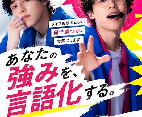 ライブ配信者として何で勝つか、言葉にします やみくもな配信は、だいたい3ヶ月で止まります イメージ1