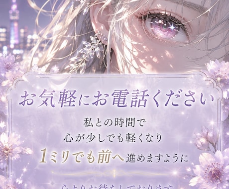今すぐ誰かと話したい気持ちを受け止めます 5分でも大丈夫。誰にも言えないお話も秘密厳守いたします。 イメージ1