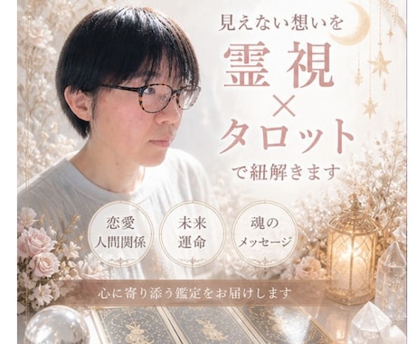 HSPさん｜タロットで人生の転機と道を見つけます 不安な気持ちの奥にある「本当の転機」を読み解きます イメージ2