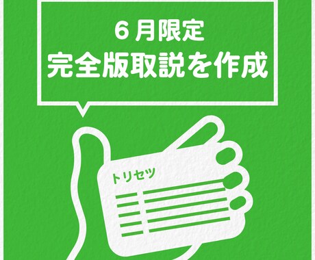 あなた様の完全版トリセツを作成いたします 【6月限定】大ボリューム(4000～6000字)の完全版取説 イメージ1
