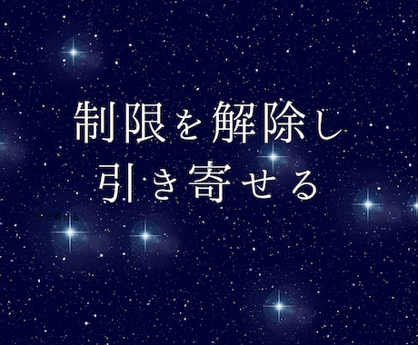 お金の罪悪感・苦手意識をブロック解除します 潜在意識にあるお金の悪い思い込みを癒し、ブロック解除します イメージ2