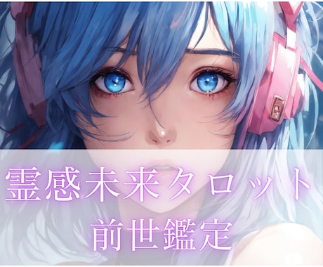 あなたの前世と今世に引き継がれているテーマを視ます 前世からの繋がりを紐解き、今世で魂が輝く生き方を伝えます イメージ1
