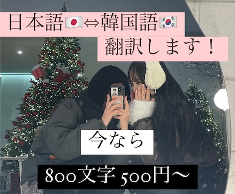 韓国語⇔日本語 翻訳します 特別価格で最高のサービスをお届けします！ イメージ1