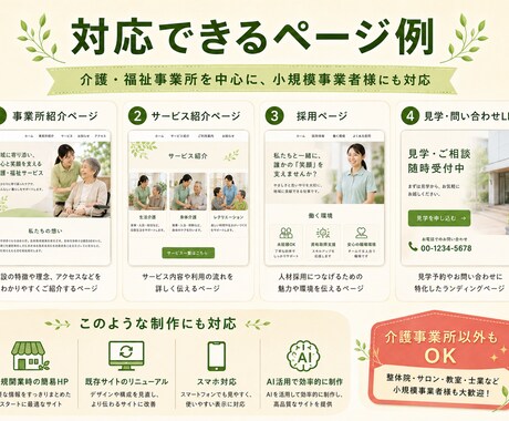 介護事業所の魅力が伝わるホームページを制作します 現場を知る経営者が伝わるページを作ります イメージ2