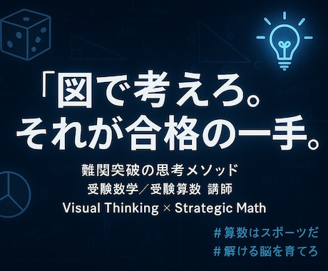 大学受験数学を教えます プロの現役高校教員が難関校合格へ導きます。 イメージ1
