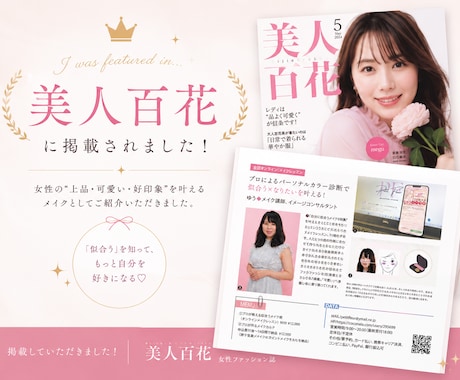 有資格プロ◆あなたに似合う垢抜けメイクを教えます 美人百花掲載◎ メイク・髪型・コスメをトータル提案 イメージ2