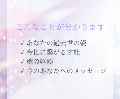 あなたの過去世から魂の才能を読み解きます 今世の使命や好きのヒントをお届けします イメージ2