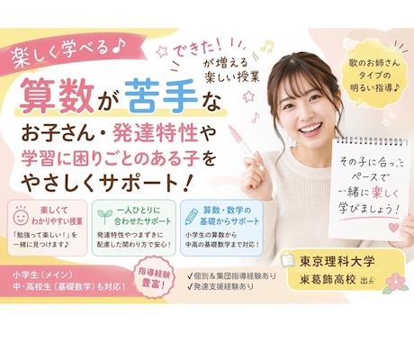楽しく学ぶ♪算数苦手・つまずきサポートします 理科大｜個別集団＆発達支援｜原因からサポート イメージ1