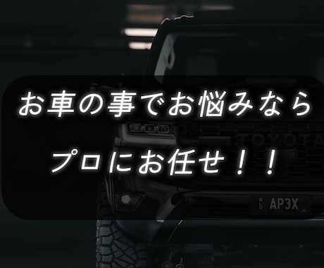 購入予定のお車の維持費などを紹介します 車のプロ【カーライフアドバイザー】がお答え致します！！ イメージ1