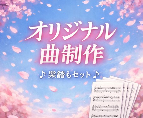オリジナル曲制作ます 自分の世界観に合う音楽が欲しいなども受け付けてます イメージ1