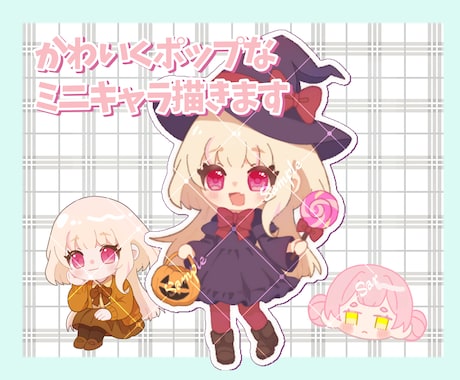 最短当日！可愛いミニキャラ描きます デジタルグッズに最適！シンプルデザイン イメージ1