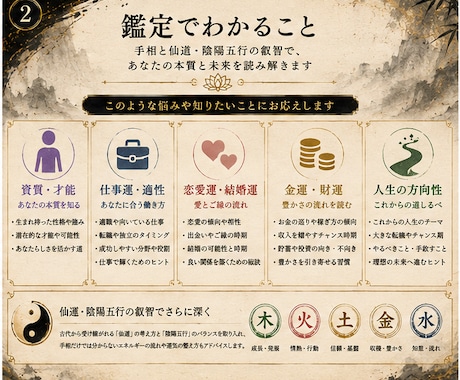 仙道×手相であなたの開運の道を鑑定します 手相から資質を読み、仙道で運気を整えます イメージ2