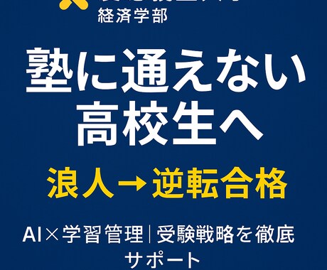 モニター募集)｜あなた専用の勉強計画を立てます 講師のノウハウとAIによってあなたの勉強をサポートします。 イメージ1