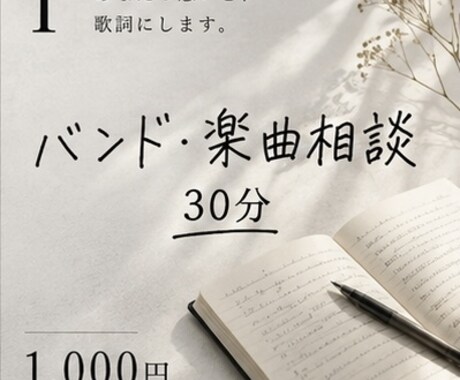 バンド・楽曲相談を30分、一緒に考えます なんでも相談ください！特にバンドのことなら深く考えれます イメージ1