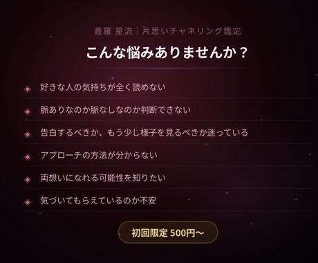 片思い鑑定｜相手の気持ちと告白タイミングを視ます 脈あり？告白すべき？答えをチャネリングで明確に イメージ2