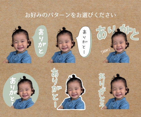 家族やペットの写真でLINEスタンプつくります 【最安値】毎日使いたいあなたのためのスタンプ！ イメージ2