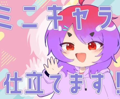 きらきらもちもち✨️かわいいミニキャラ仕立てます オプション追加で商用利用OK!透明感のあるミニキャラ! イメージ1