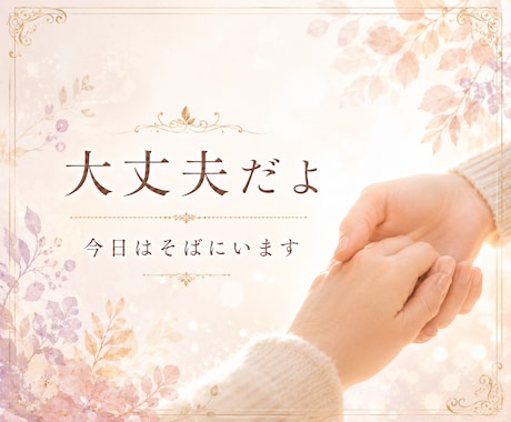 あの人の本音を丁寧に読み解きます 不安な心に寄り添い、心が軽くなるメッセージをお届けします イメージ2
