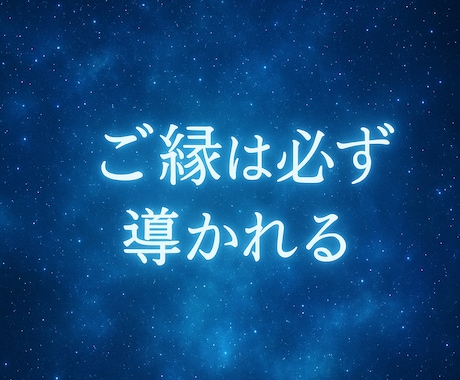 心をこめて一人一人に寄り添った占いをします 片思い、復縁、人間関係など様々な悩みを解決きてきました イメージ1