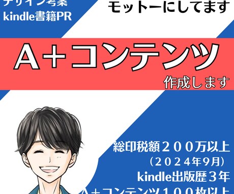 あなただけのA＋コンテンツを作成します 総勢100枚以上作成経験があります。 イメージ1