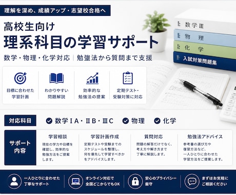 高校生向け理系科目の学習をサポートしますます 理系進学・薬学部進学を目指す方の学習相談も対応可能です イメージ1